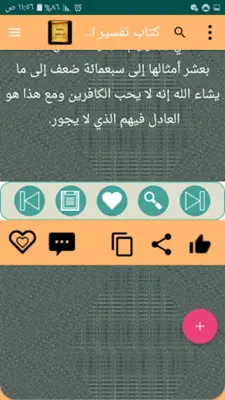 مكتبة كتب الإمام ابن كثير android App screenshot 0