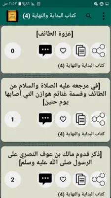 مكتبة كتب الإمام ابن كثير android App screenshot 2