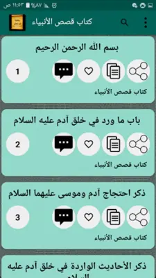 مكتبة كتب الإمام ابن كثير android App screenshot 3