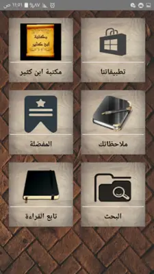 مكتبة كتب الإمام ابن كثير android App screenshot 6